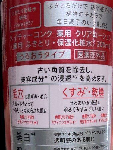 ネイチャーコンク 薬用クリアローション/ネイチャーコンク/拭き取り化粧水を使ったクチコミ（3枚目）