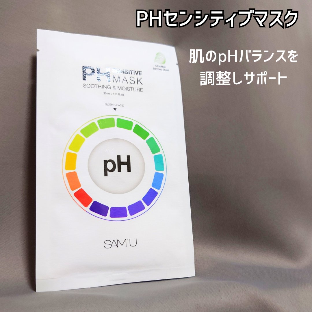 サミュ PHセンシティブフェイシャルトリートメント/SAM'U/美容液を使ったクチコミ（2枚目）
