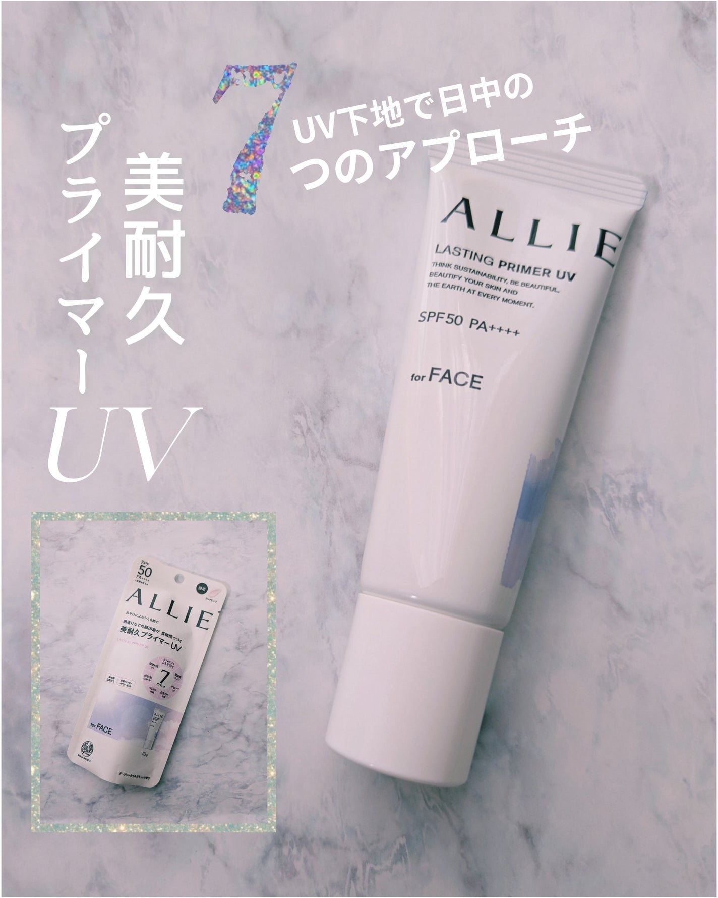 アリィー クロノビューティ ラスティングプライマーUV/アリィー/日焼け止めジェルを使ったクチコミ(1枚目)