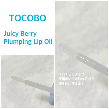ジューシーベリープランピングリップオイル/TOCOBO/リップグロスを使ったクチコミ(4枚目)
