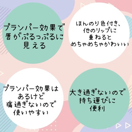 エッセンス リッププランパー/Visée/リッププランパーを使ったクチコミ(3枚目)