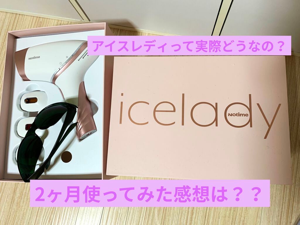 アイスレディ/icelady/家庭用脱毛器を使ったクチコミ(1枚目)