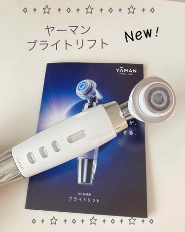 ヤーマン RF美顔器 ブライトリフトのクチコミ「RF美顔器 ブライトリフトを使用させて頂きました！
美顔器は使用したことありますが、RF系は初.....」（1枚目）