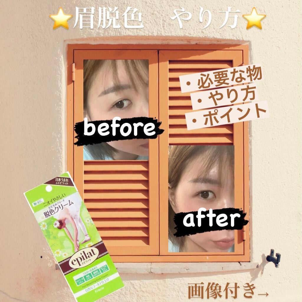 脱色クリーム スピーディー/エピラット/ムダ毛ケアを使ったクチコミ(1枚目)
