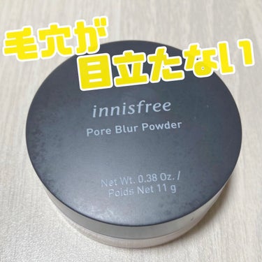 Innisfree   ポアブラー パウダー
内容量 11ｇ
値段 1980円
ノンコメドジェニック
香り  無臭

ルースパウダーがキメ細かく、
気になる毛穴にアプローチ！
使ってみると、毛穴が目立た