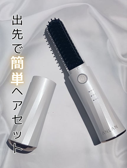 ヒートブラシ/ANLAN/ヒートブラシを使ったクチコミ(1枚目)