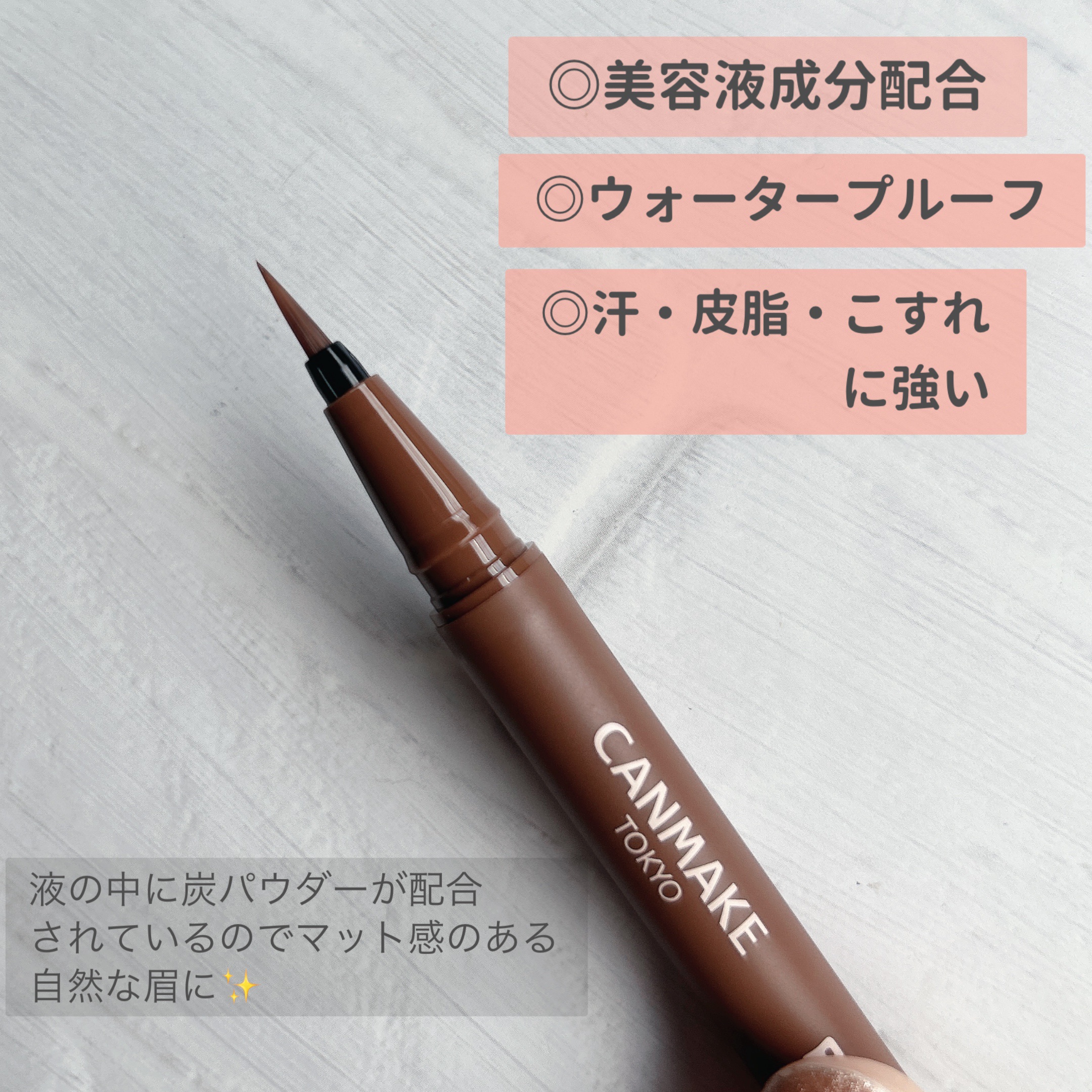 フローレスブロウリキッド/キャンメイク/リキッドアイブロウを使ったクチコミ（3枚目）
