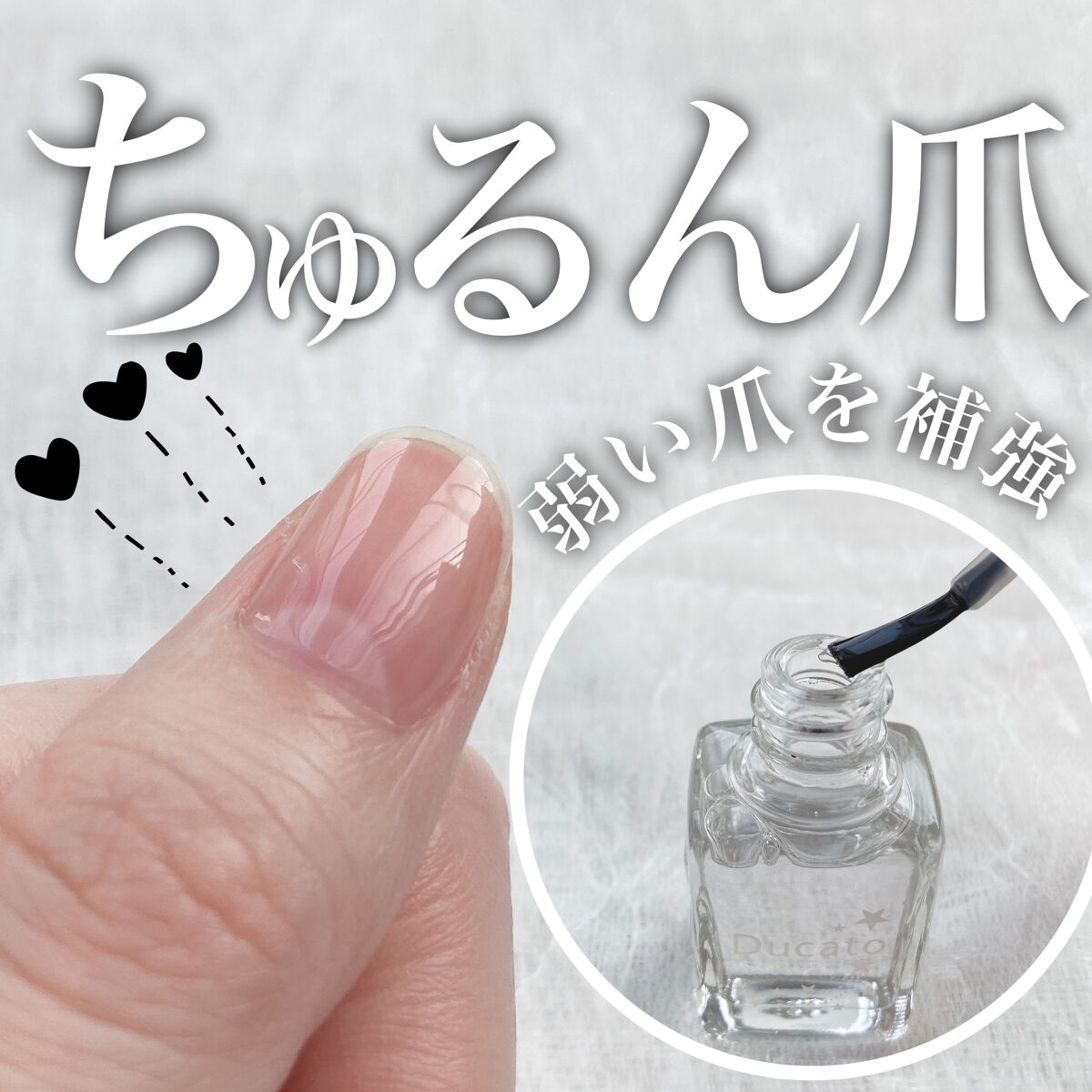 自爪補強コート/デュカート/ネイルベースコートを使ったクチコミ（1枚目）