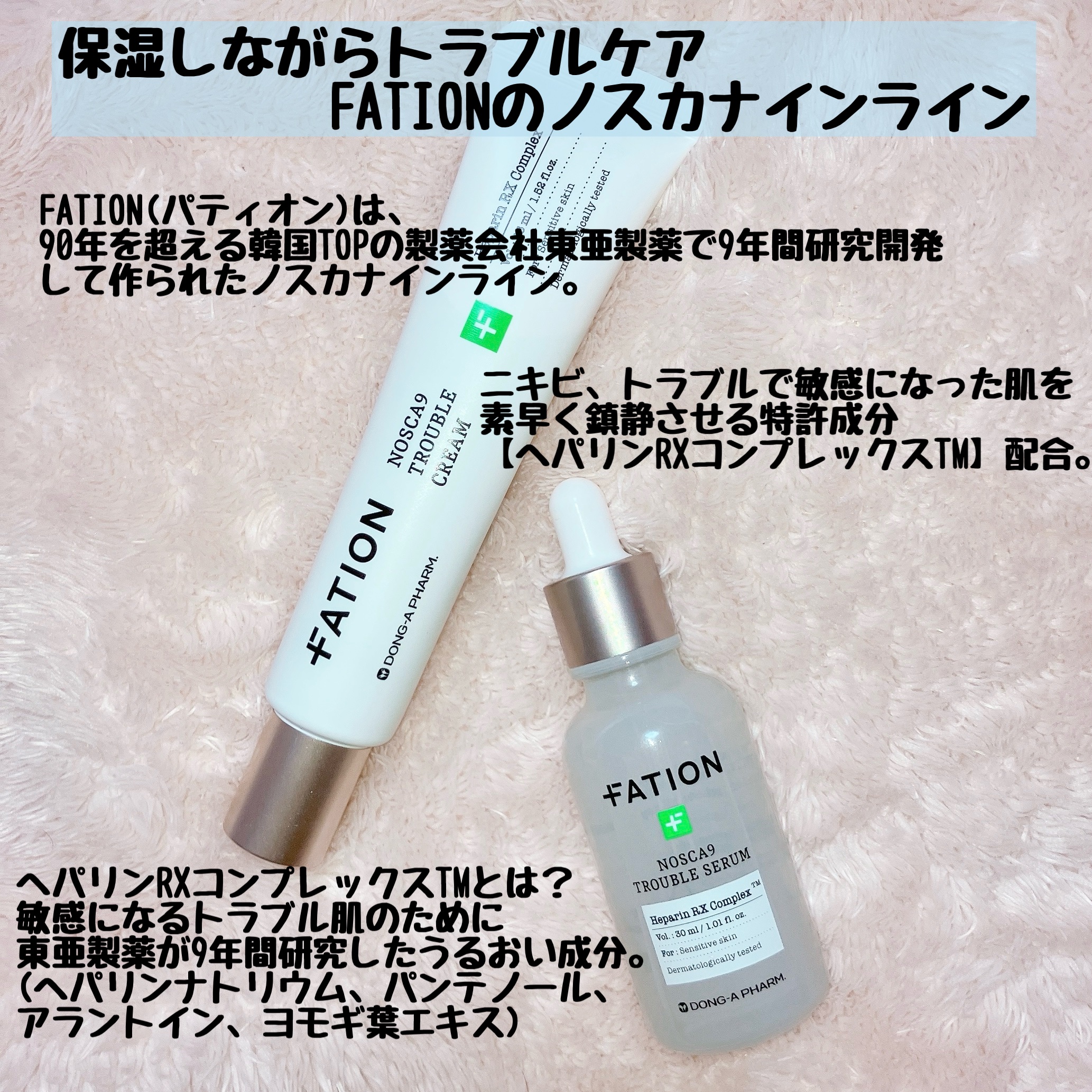 ノスカナイン トラブル セラム/FATION/美容液を使ったクチコミ（2枚目）