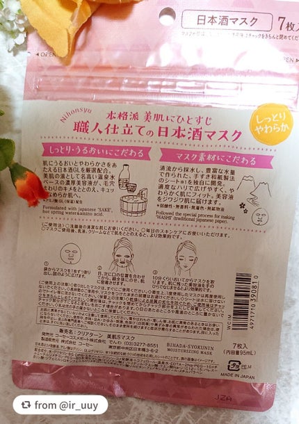 美肌職人 日本酒マスク/クリアターン/シートマスク・パックを使ったクチコミ(2枚目)
