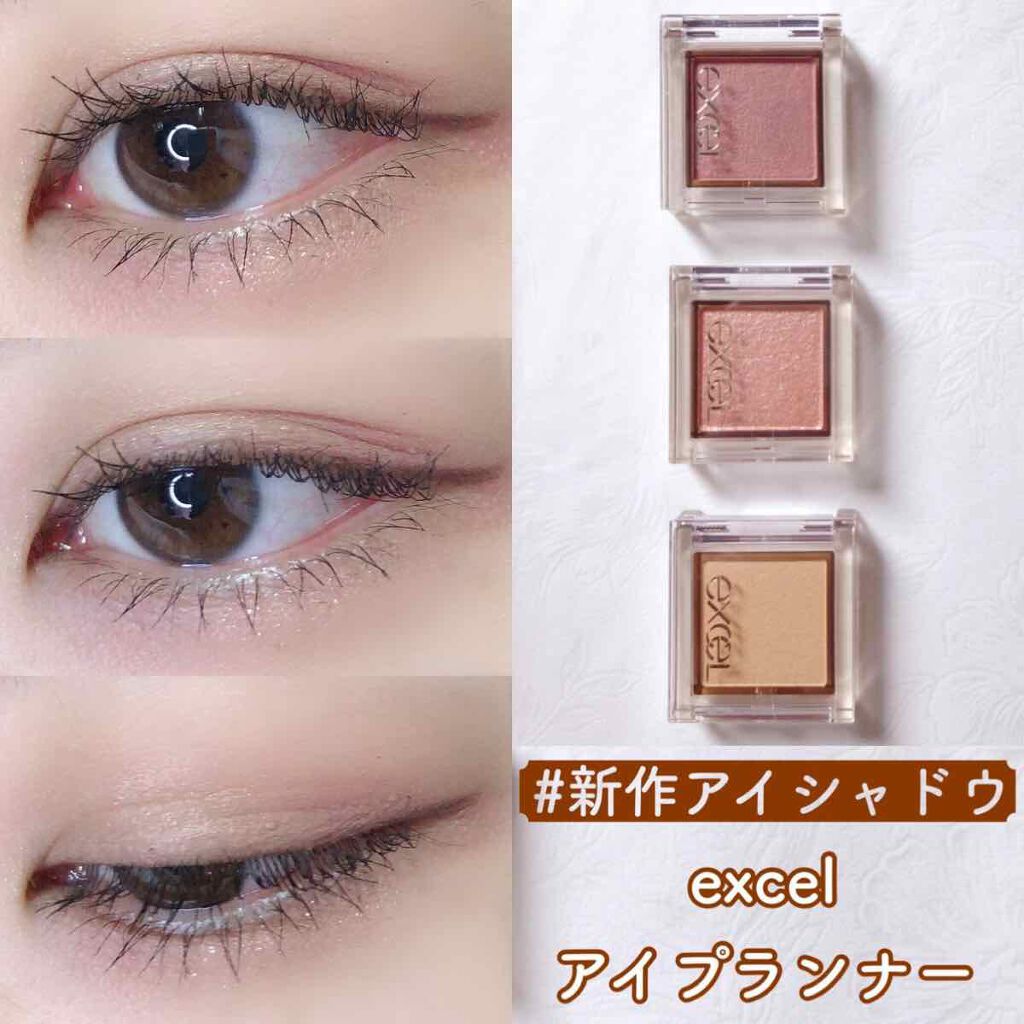 アイプランナー/excel/単色アイシャドウを使ったクチコミ(1枚目)
