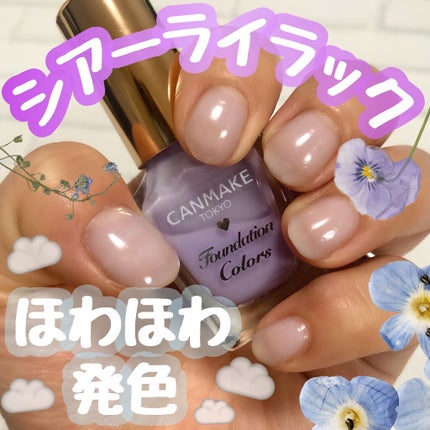 ファンデーションカラーズ/キャンメイク/マニキュアを使ったクチコミ(1枚目)
