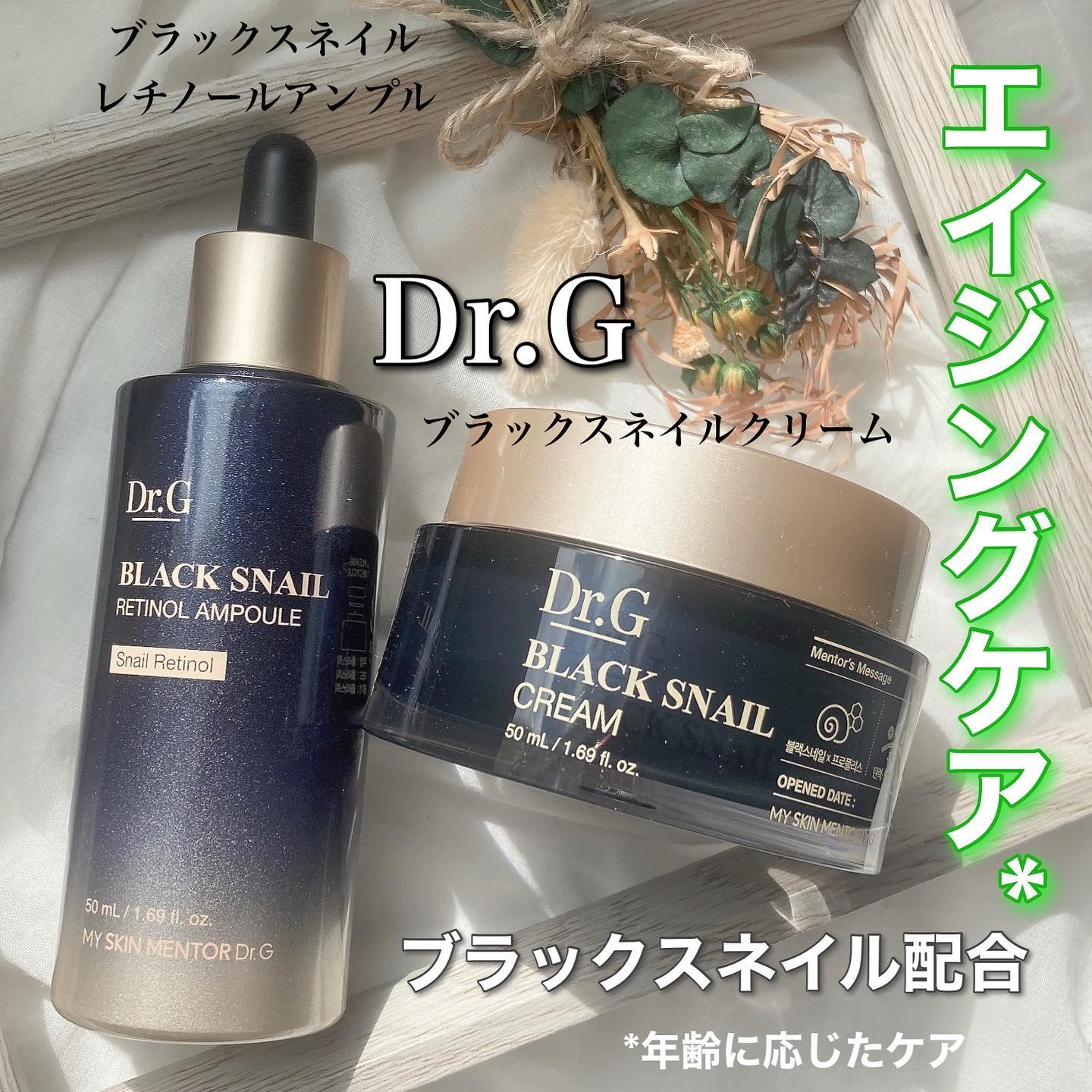 
大人気韓国コスメ🇰🇷『Dr.G』の
【ブラックスネイルレチノールアンプル】
【ブラックスネイルクリーム】を
今回は使ってみましたー🤗💙
．
ブラックスネイル配合で
エイジングケア*向けのシリーズ
のブラックスネイル☺️✨✨
．
⚪