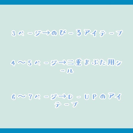 ワンダーアイリッドテープ Extra/D-UP/二重まぶた用アイテムを使ったクチコミ(8枚目)