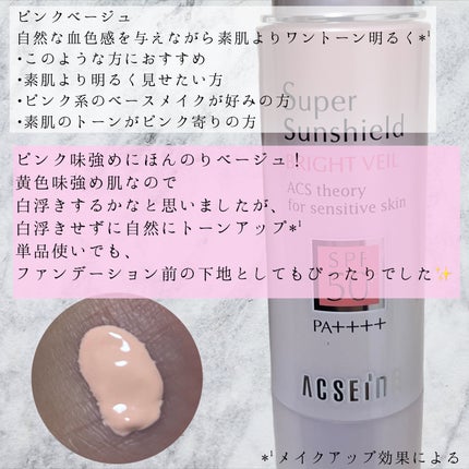 スーパーサンシールド ブライトヴェール/ACSEINE/化粧下地を使ったクチコミ(3枚目)