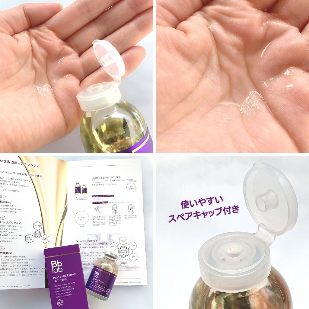 水溶性プラセンタエキス原液/Bb lab./美容液を使ったクチコミ(4枚目)