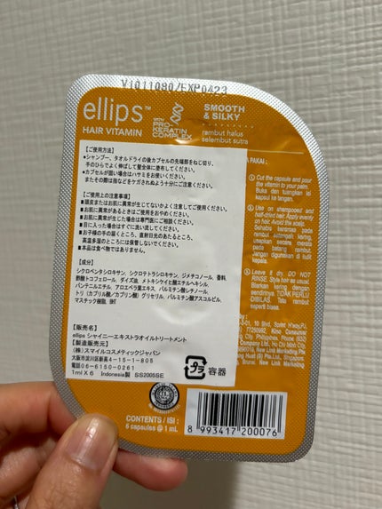 pro keratin SMOOTH&SILKY/ellips/ヘアオイルを使ったクチコミ(2枚目)