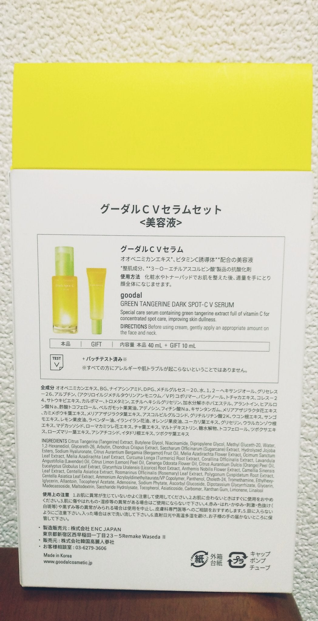 グリーンタンジェリン ビタC ダークスポットケアセラム/goodal/美容液を使ったクチコミ(3枚目)
