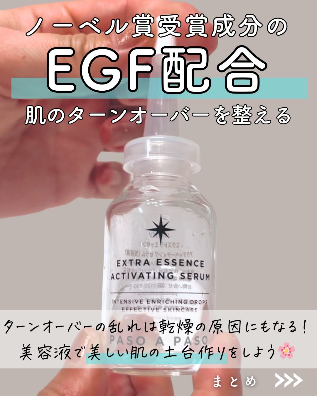 エクストラ エッセンス アクティベーティング セラム/PASO A PASO/美容液を使ったクチコミ(5枚目)