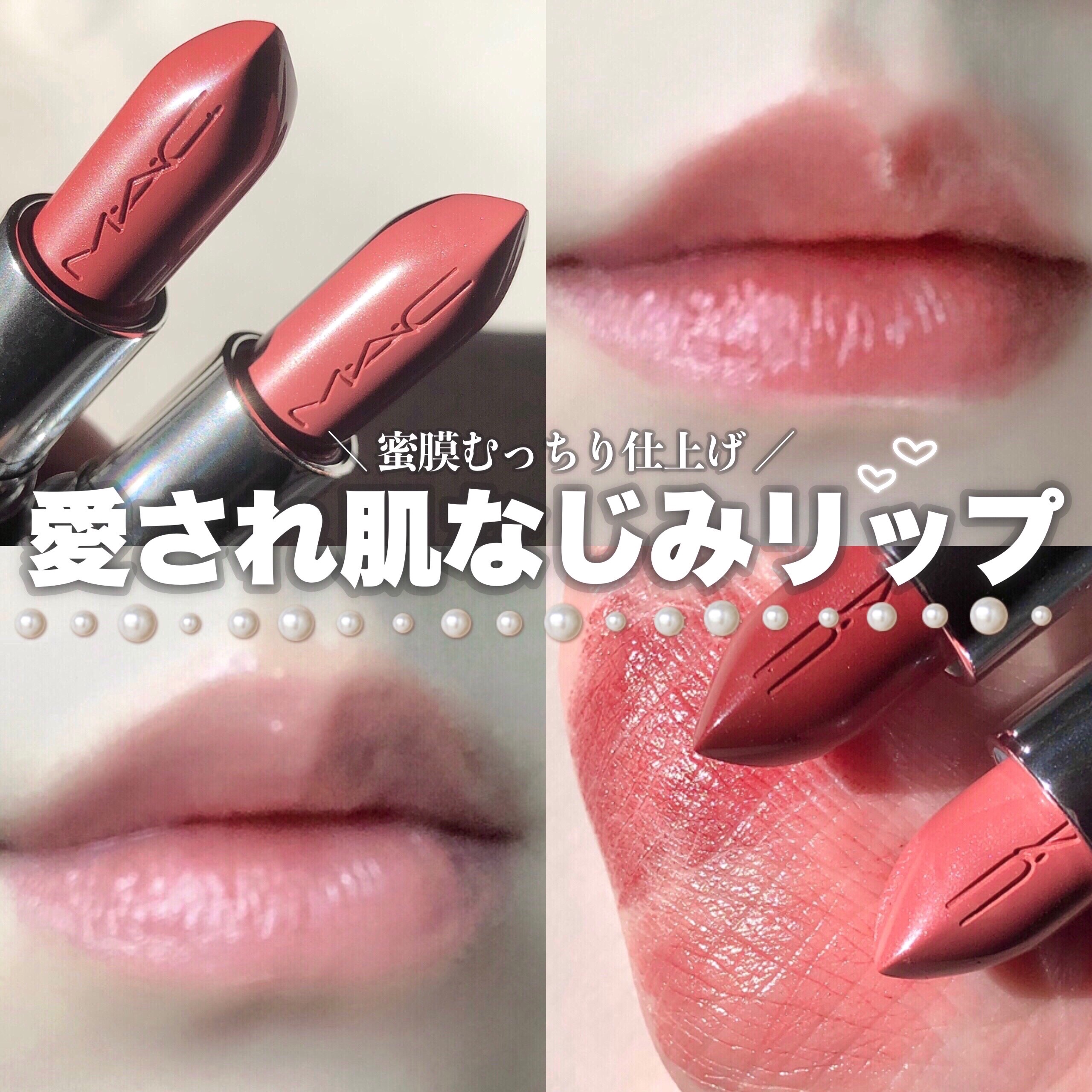 ラスターガラス リップスティック/M・A・C/口紅を使ったクチコミ（1枚目）