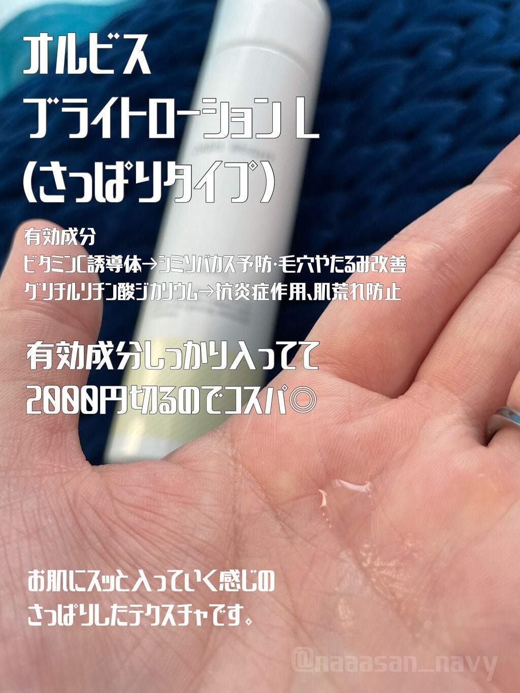 オルビス ブライト ローション Lタイプ(さっぱりタイプ)/オルビス/化粧水を使ったクチコミ(2枚目)