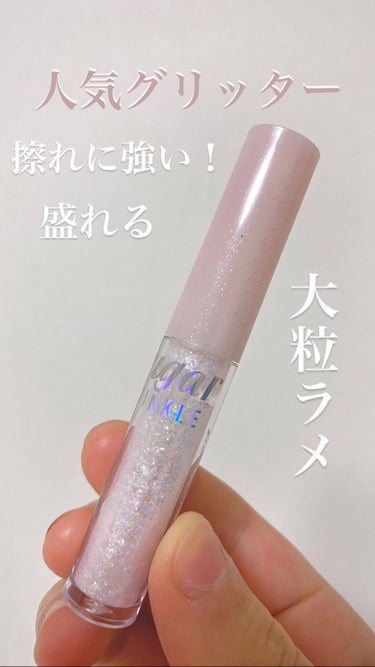 シュガー トゥインクル リキッド グリッター/PERIPERA/リキッドアイシャドウを使ったクチコミ（1枚目）