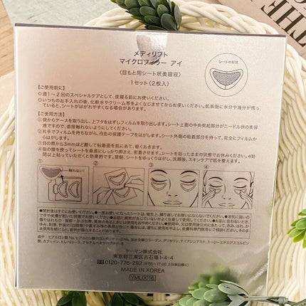 メディリフト 3Dマイクロフィラー(口元用)/YA-MAN TOKYO JAPAN/シートマスク・パックを使ったクチコミ(4枚目)