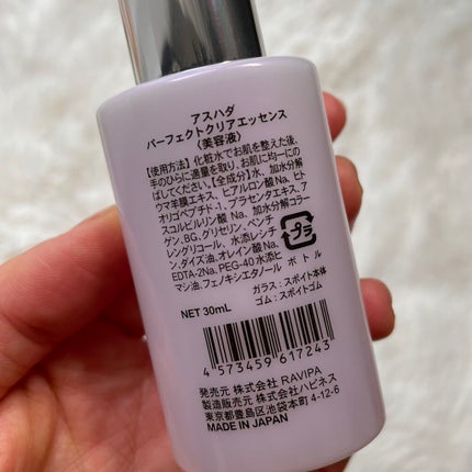 アスハダ-ASHADA-美容液(パーフェクトクリアエッセンス) /アスハダ/美容液を使ったクチコミ(5枚目)