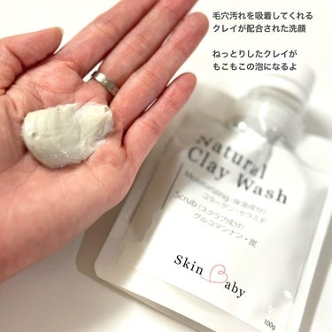 Natural Clay wash/SkinBaby/洗顔フォームを使ったクチコミ（3枚目）