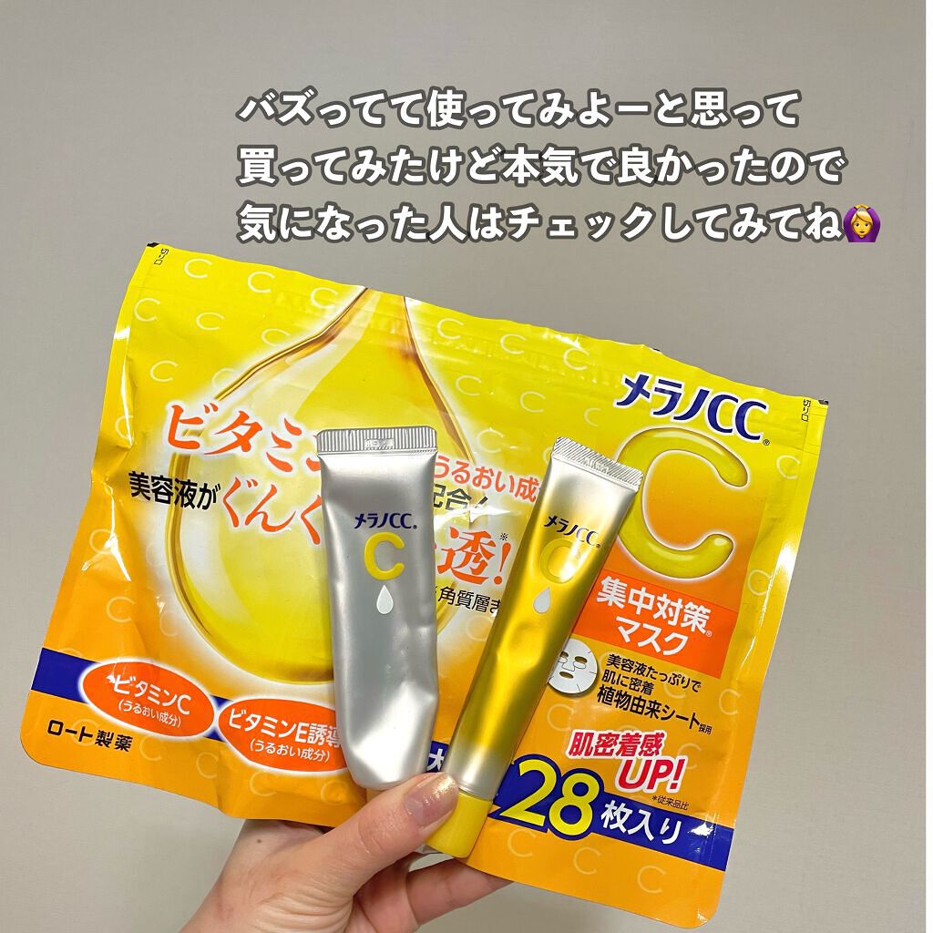 薬用しみ対策 保湿クリーム/メラノCC/フェイスクリームを使ったクチコミ(10枚目)