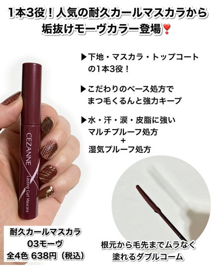 耐久カールマスカラ/CEZANNE/マスカラを使ったクチコミ(8枚目)