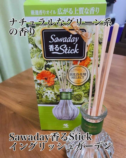 Sawaday香るStick/サワデー/ルームフレグランスを使ったクチコミ(1枚目)