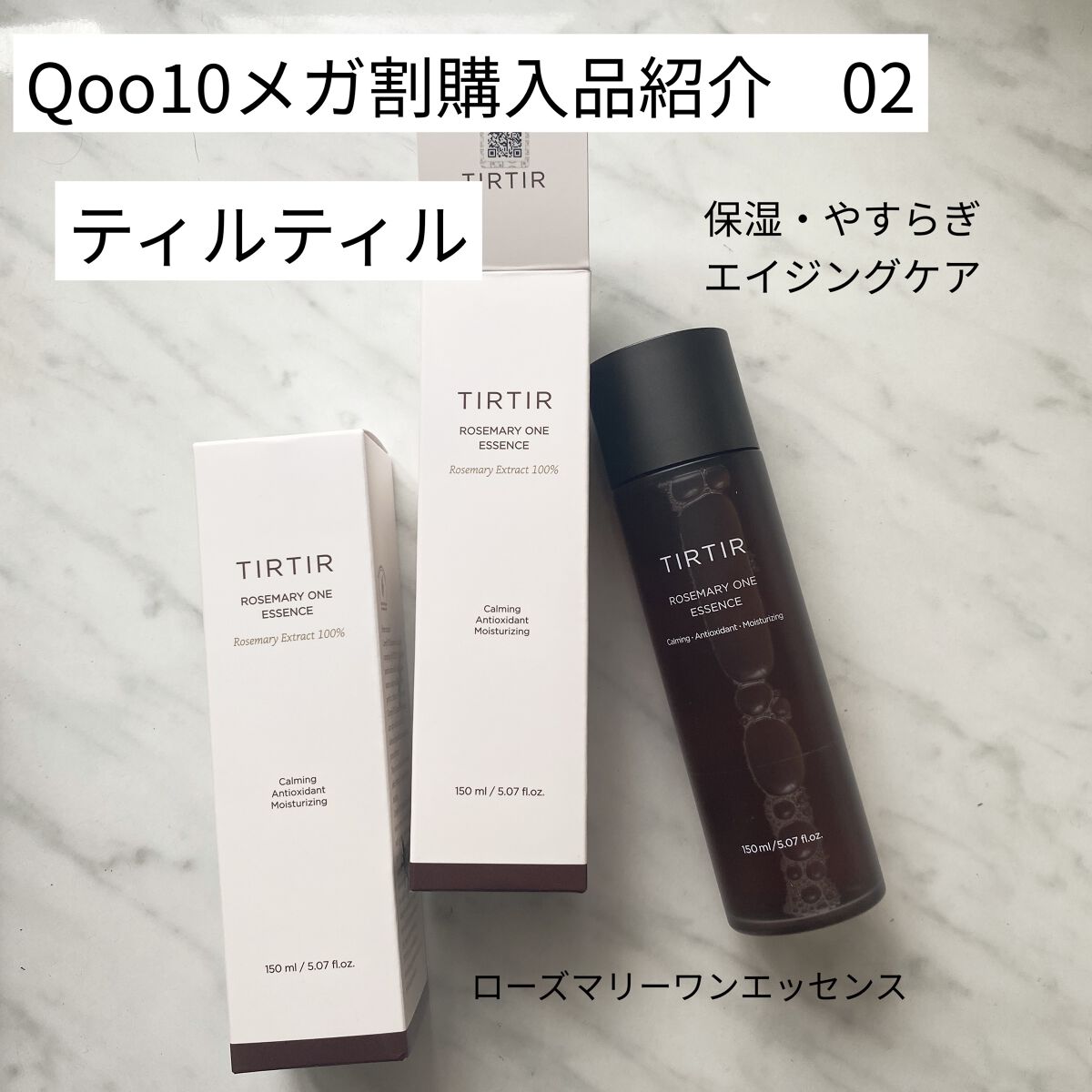 ローズマリーワンエッセンス/TIRTIR(ティルティル)/美容液を使ったクチコミ（1枚目）