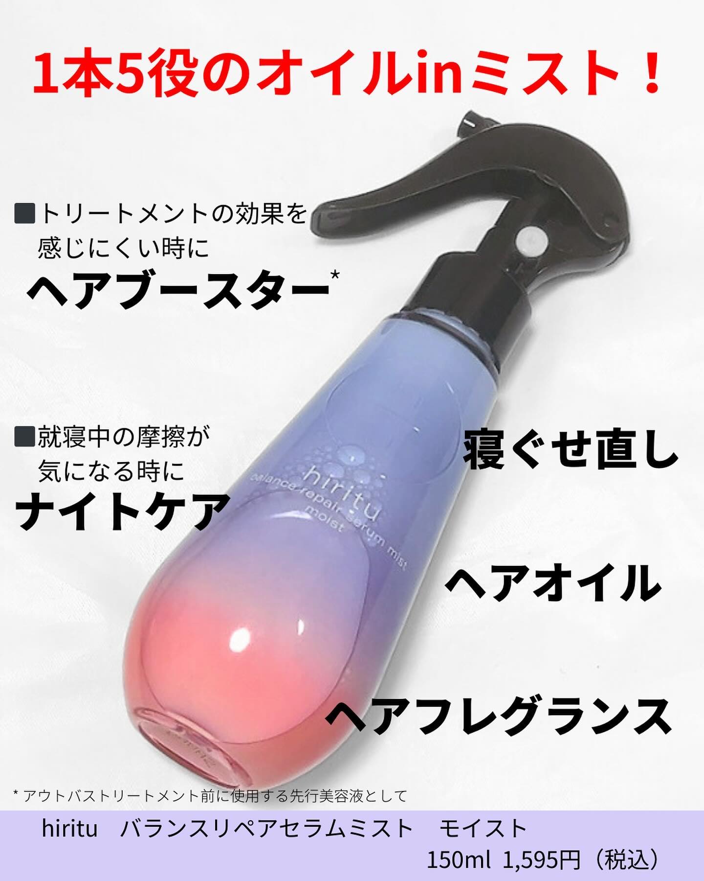 バランスリペアセラムミスト モイスト/hiritu/ヘアミストを使ったクチコミ（2枚目）