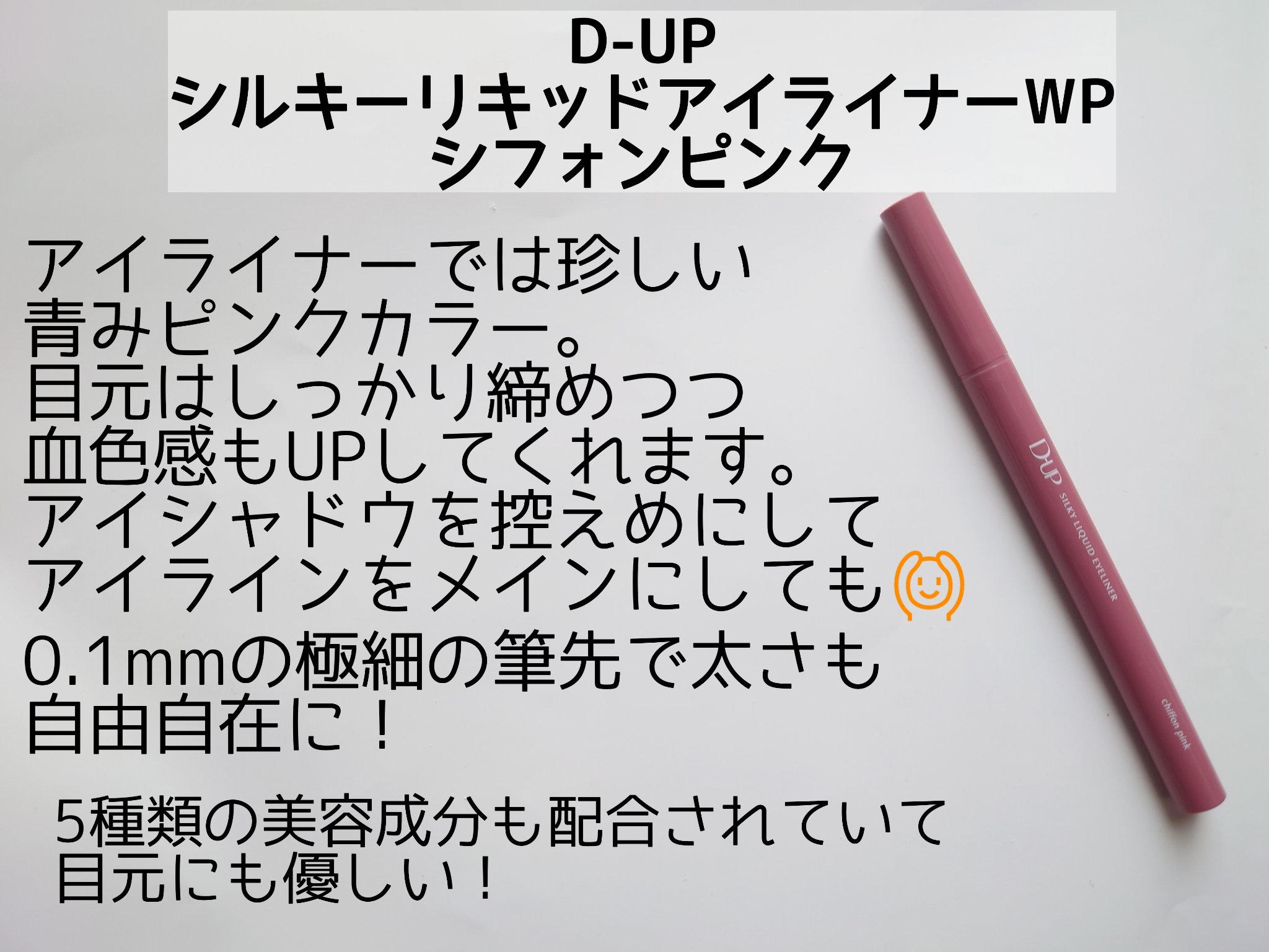 描くふたえアイライナー/CEZANNE/リキッドアイライナーを使ったクチコミ（3枚目）