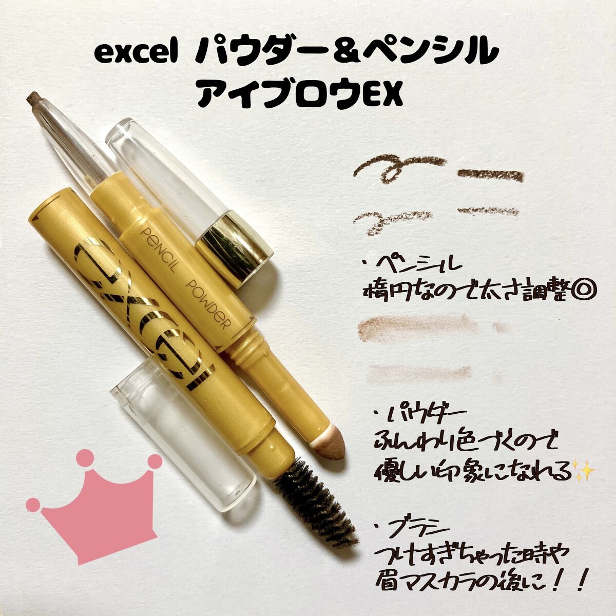 パウダー＆ペンシル　アイブロウＥＸ/excel/アイブロウペンシルを使ったクチコミ（1枚目）