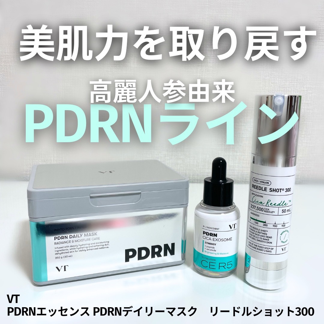 リードルショット300/VT/美容液を使ったクチコミ（1枚目）