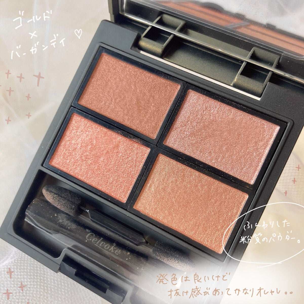 ヴォランタリーベイシス アイパレット/Celvoke/アイシャドウパレットを使ったクチコミ(2枚目)