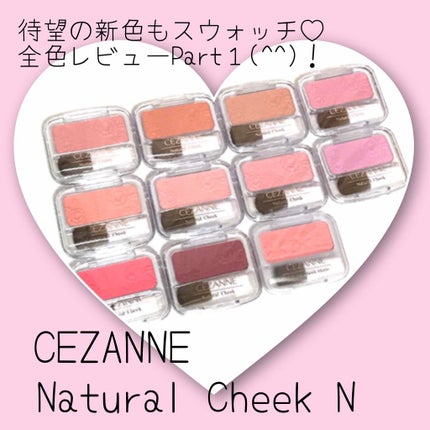 ナチュラル チークN/CEZANNE/パウダーチークを使ったクチコミ(1枚目)