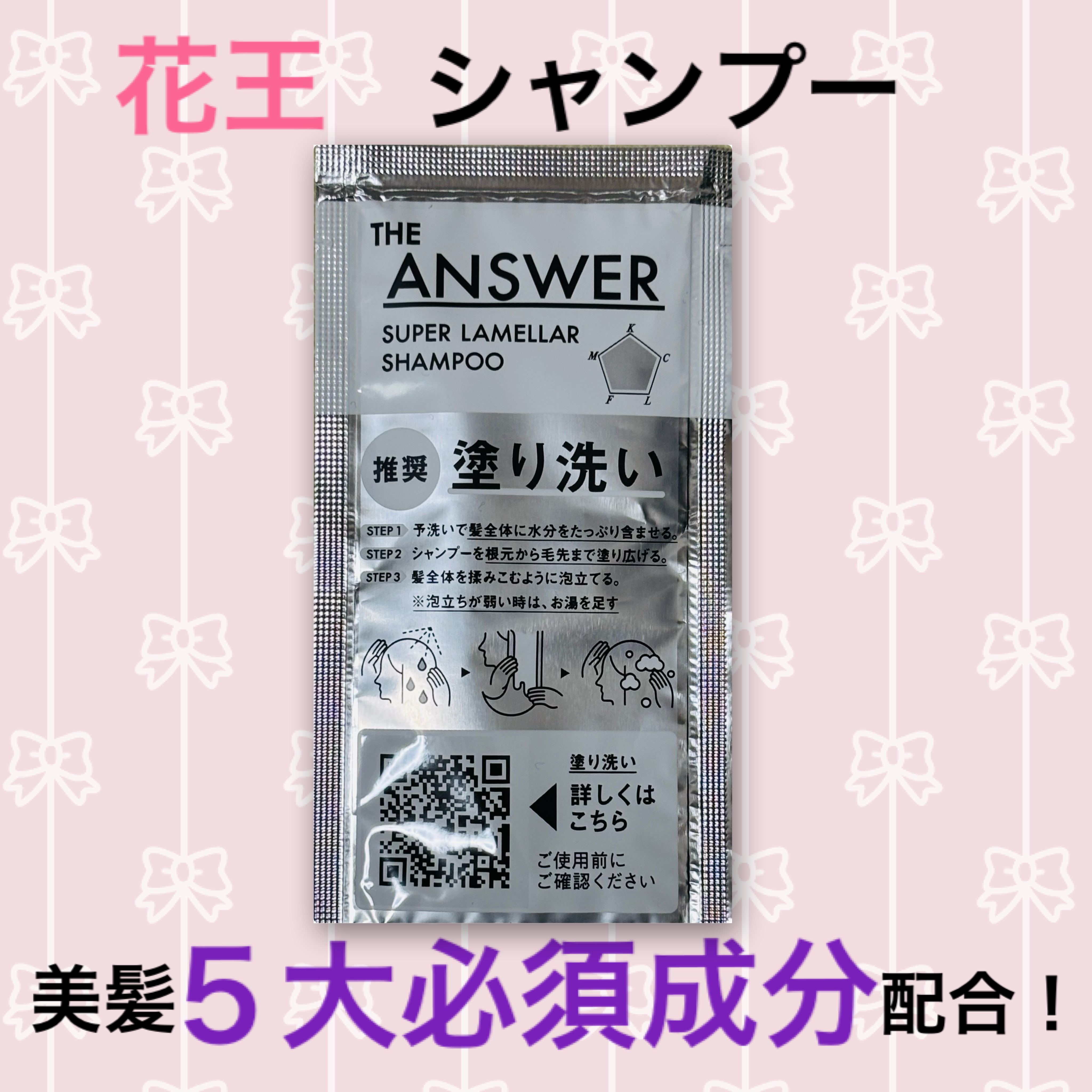 THE ANSWER スーパーラメラシャンプー お試し1回分 12ml/THE ANSWER/市販シャンプーを使ったクチコミ（1枚目）
