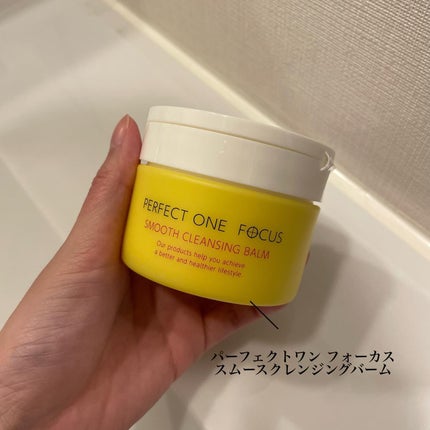 スムースクレンジングバーム/PERFECT ONE FOCUS/クレンジングバームを使ったクチコミ(2枚目)
