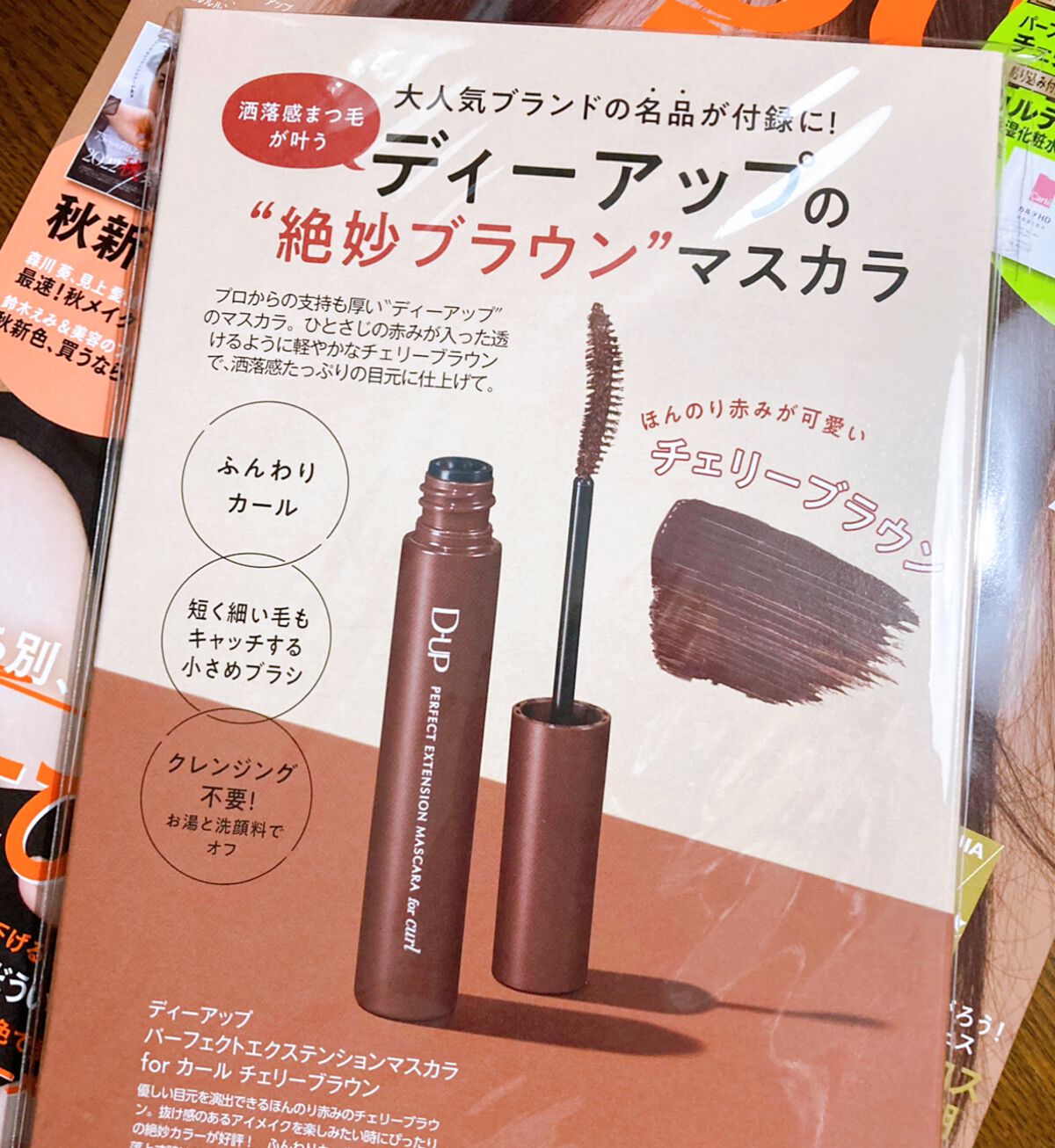 VOCE2022年9月号【限定リップ付録版】/VoCE (ヴォーチェ)/雑誌を使ったクチコミ（2枚目）