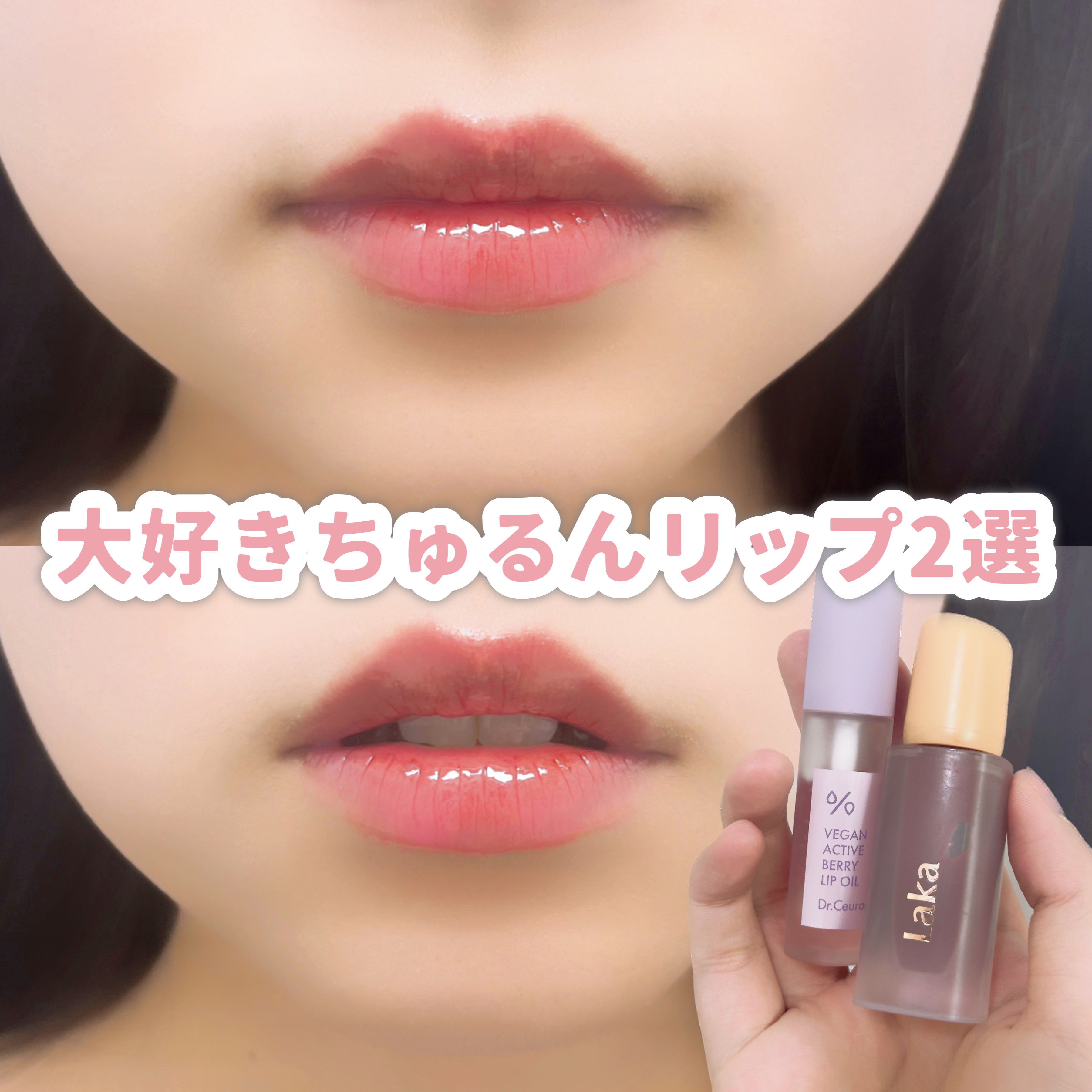 ヴィーガンアクティブベリーリップオイル/Dr.Ceuracle/リップオイルを使ったクチコミ（1枚目）