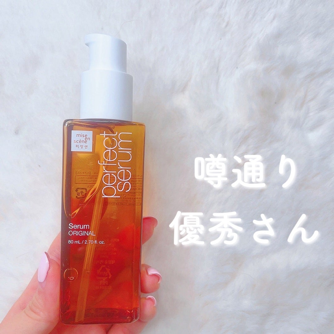 パーフェクトセラム オリジナルセラム/miseenscene/アウトバストリートメントを使ったクチコミ(1枚目)