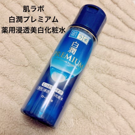 白潤プレミアム 薬用浸透美白化粧水(しっとりタイプ)/肌ラボ/化粧水を使ったクチコミ(5枚目)