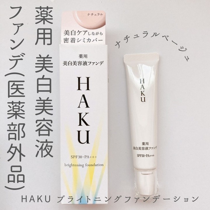 薬用 美白美容液ファンデ（医薬部外品）/HAKU/クリーム・エマルジョンファンデーションを使ったクチコミ（1枚目）
