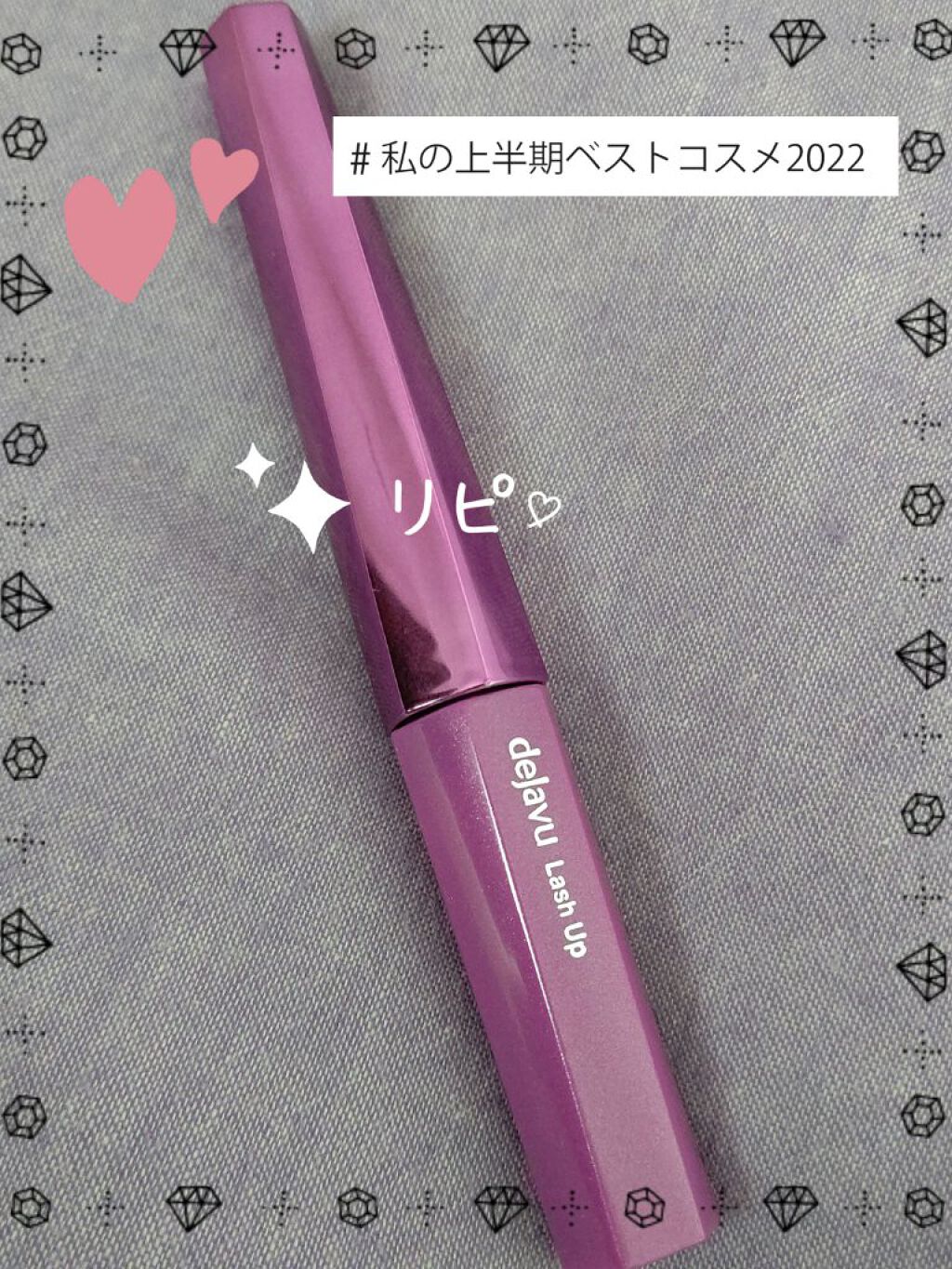 「塗るつけまつげ」自まつげ際立てタイプ/デジャヴュ/マスカラを使ったクチコミ(1枚目)