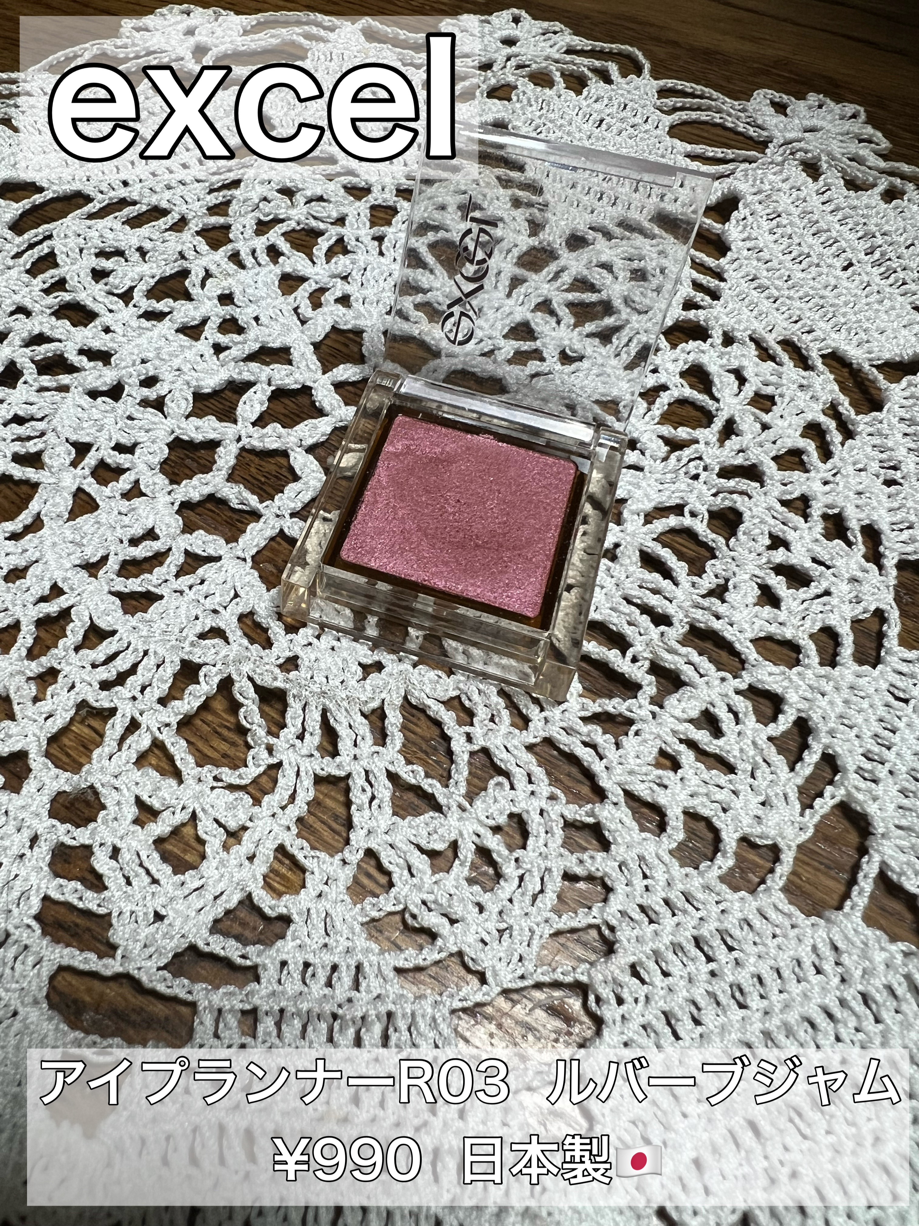 アイプランナー/excel/単色アイシャドウを使ったクチコミ（1枚目）