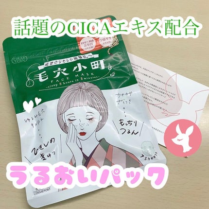 毛穴小町マスク /クリアターン/シートマスク・パックを使ったクチコミ(1枚目)