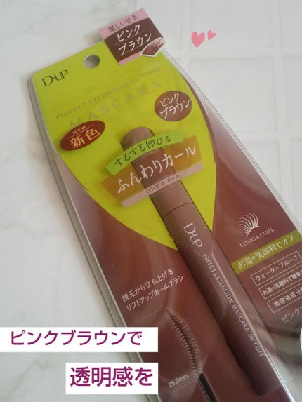 パーフェクトエクステンション マスカラ for カール/D-UP/マスカラを使ったクチコミ(1枚目)